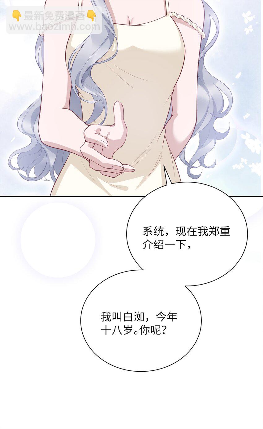 《假千金被大佬绑定后躺赢了》第三话 什么都阻止不了我学习 第12页