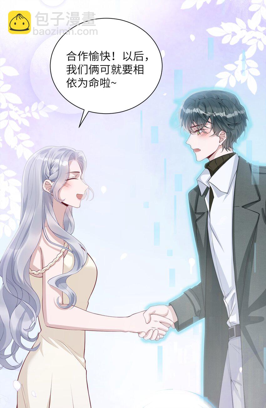 《假千金被大佬绑定后躺赢了》第三话 什么都阻止不了我学习 第15页