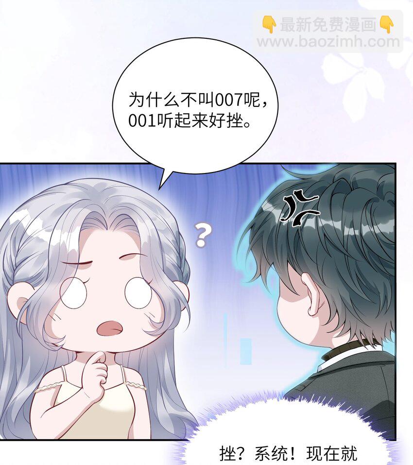 《假千金被大佬绑定后躺赢了》第三话 什么都阻止不了我学习 第17页