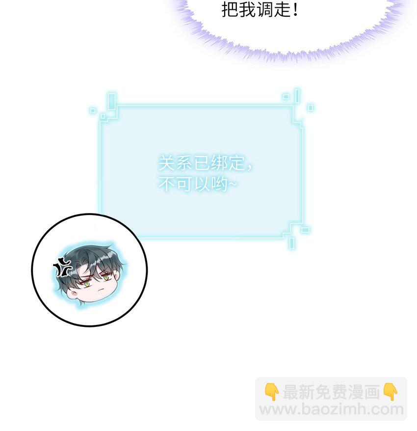 《假千金被大佬绑定后躺赢了》第三话 什么都阻止不了我学习 第18页