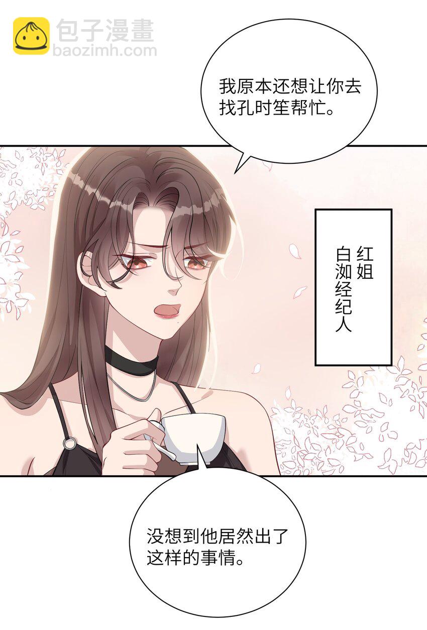 《假千金被大佬绑定后躺赢了》第三话 什么都阻止不了我学习 第21页