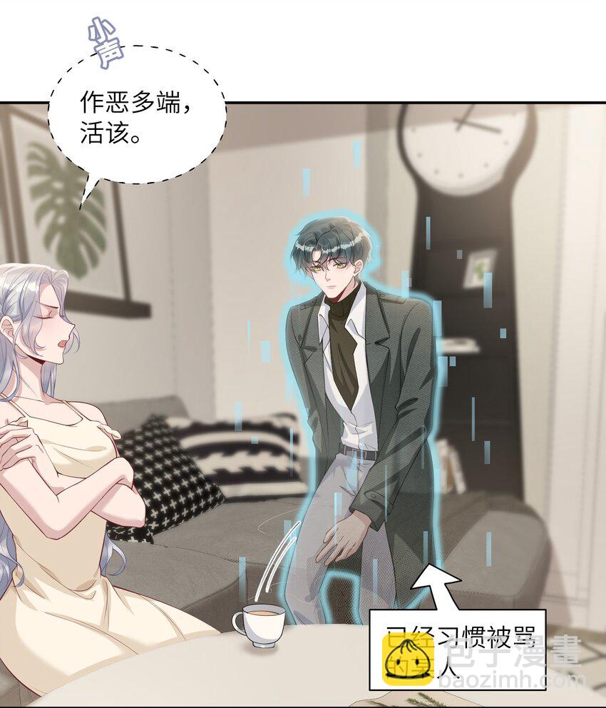《假千金被大佬绑定后躺赢了》第三话 什么都阻止不了我学习 第22页