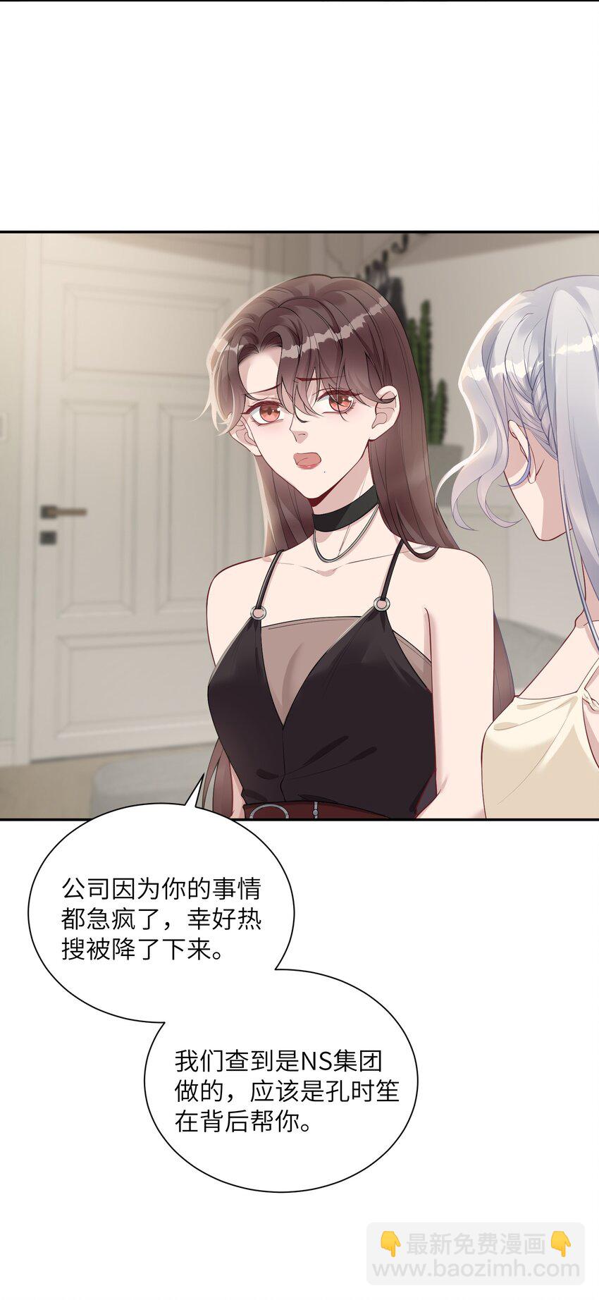 《假千金被大佬绑定后躺赢了》第三话 什么都阻止不了我学习 第23页