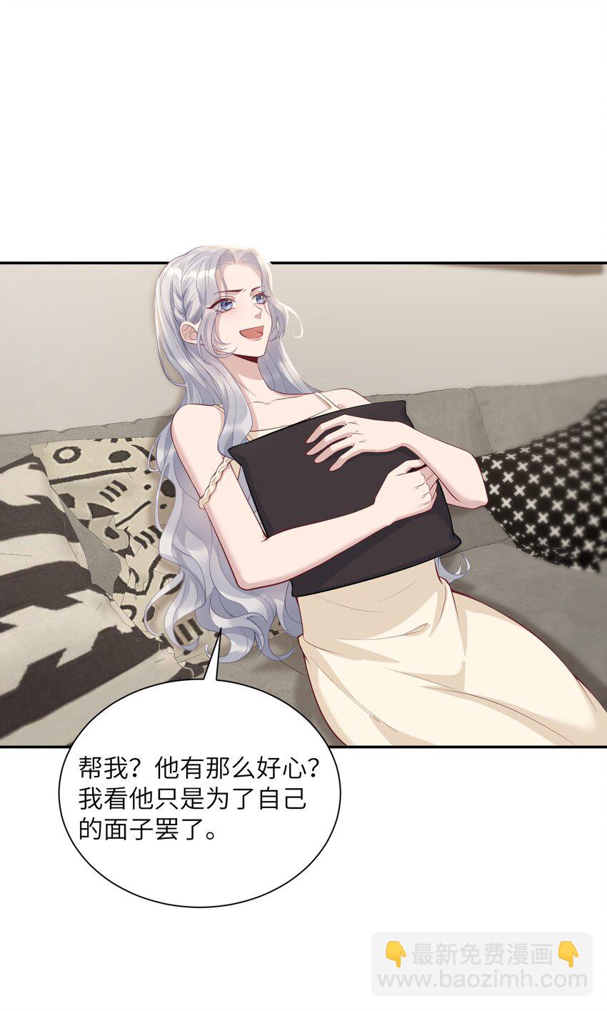 《假千金被大佬绑定后躺赢了》第三话 什么都阻止不了我学习 第24页