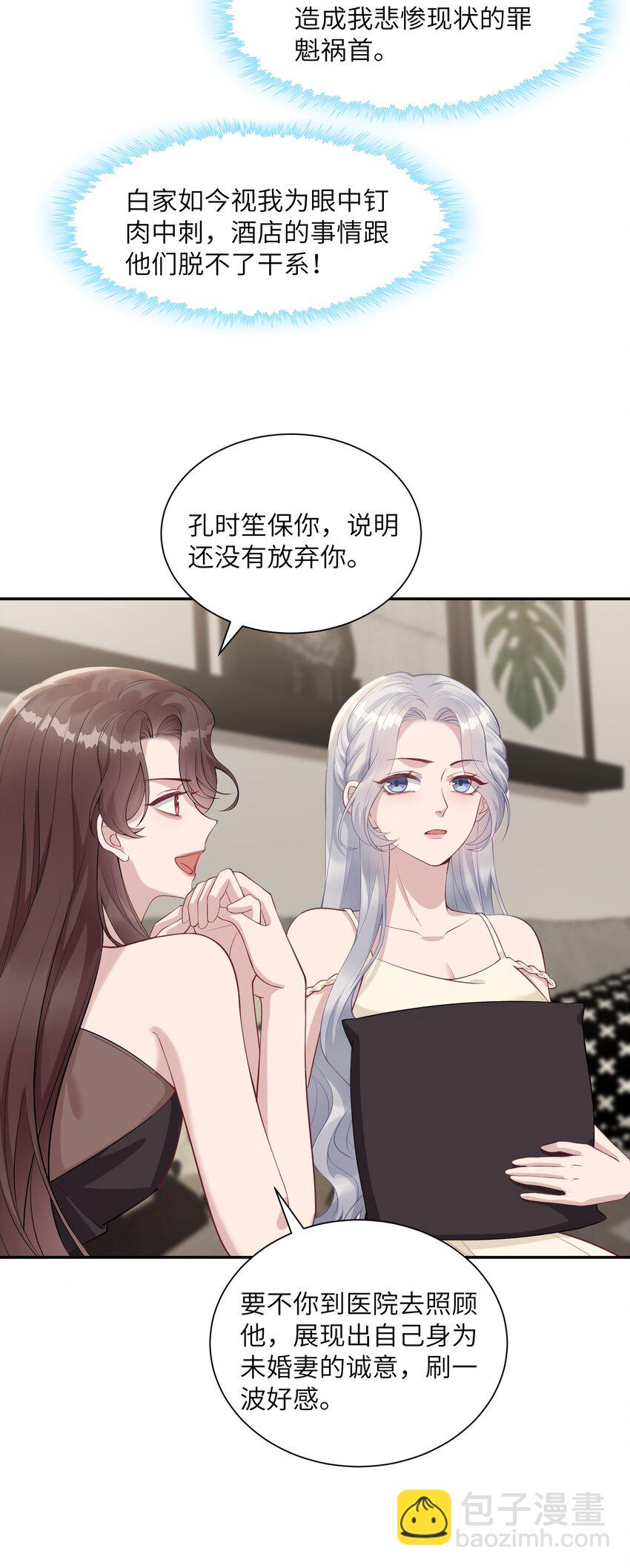 《假千金被大佬绑定后躺赢了》第三话 什么都阻止不了我学习 第26页