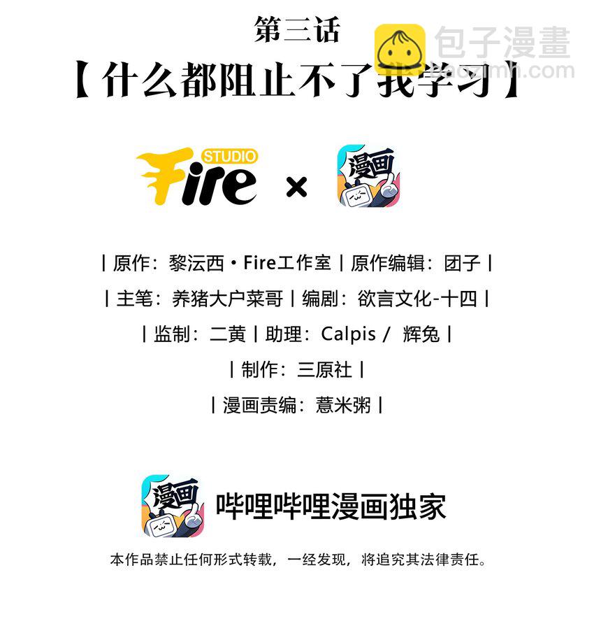 《假千金被大佬绑定后躺赢了》第三话 什么都阻止不了我学习 第2页