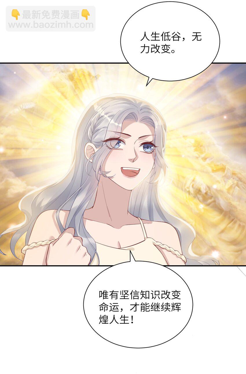 《假千金被大佬绑定后躺赢了》第三话 什么都阻止不了我学习 第30页