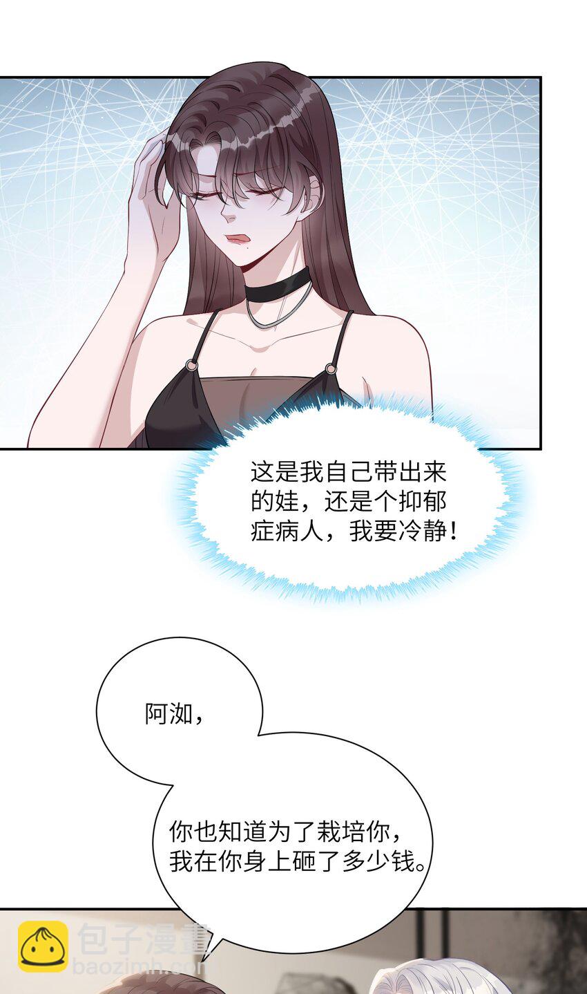 《假千金被大佬绑定后躺赢了》第三话 什么都阻止不了我学习 第31页