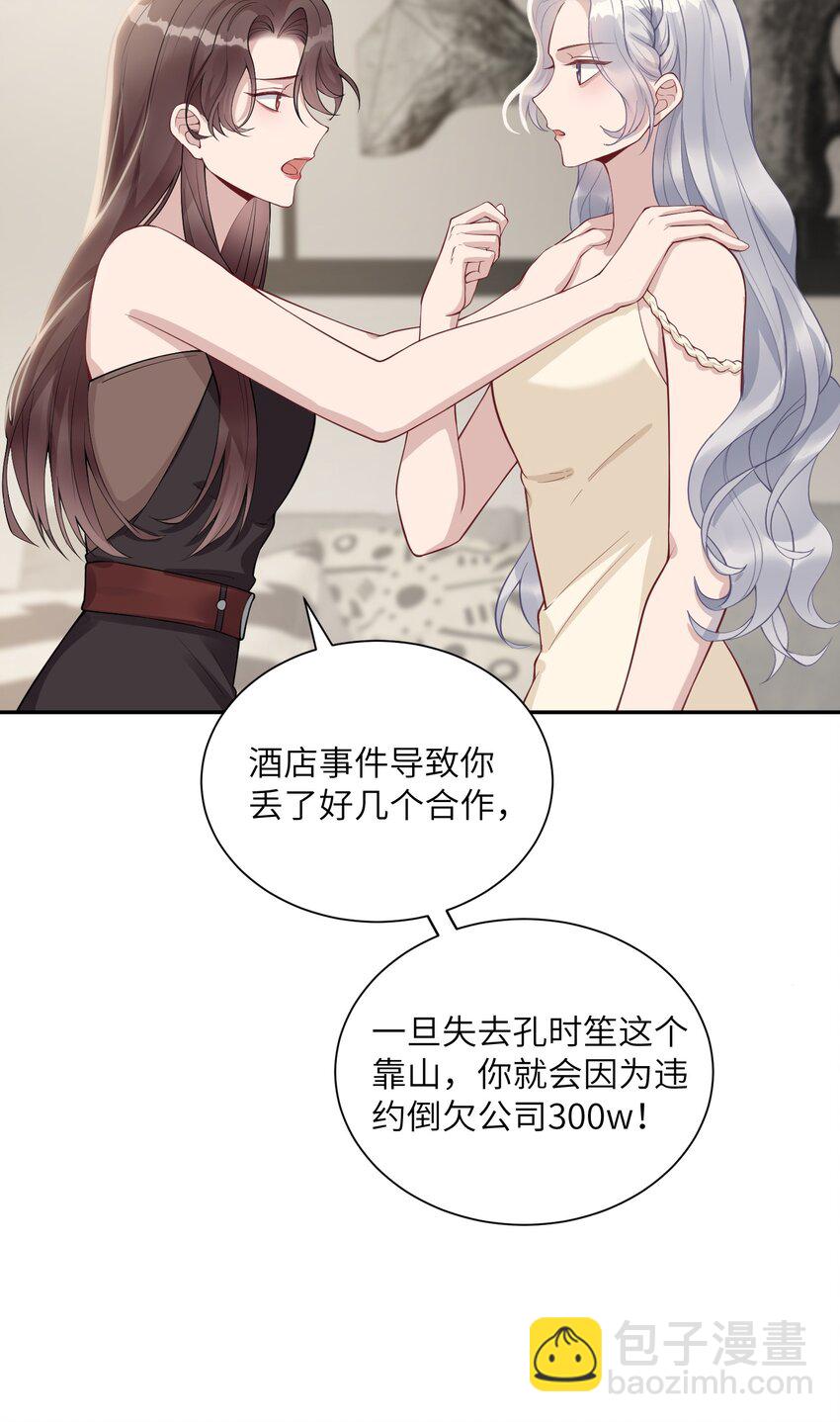 《假千金被大佬绑定后躺赢了》第三话 什么都阻止不了我学习 第32页