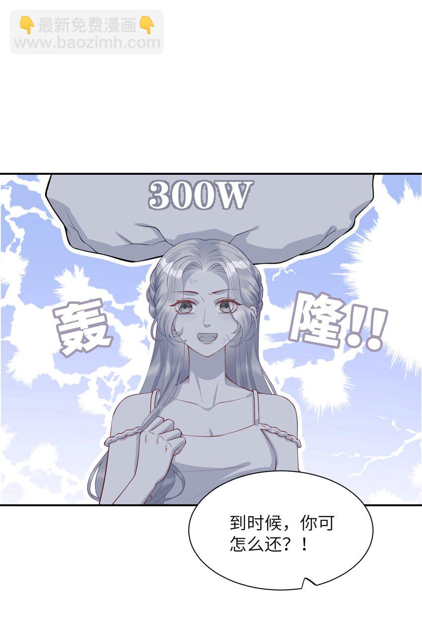 《假千金被大佬绑定后躺赢了》第三话 什么都阻止不了我学习 第33页