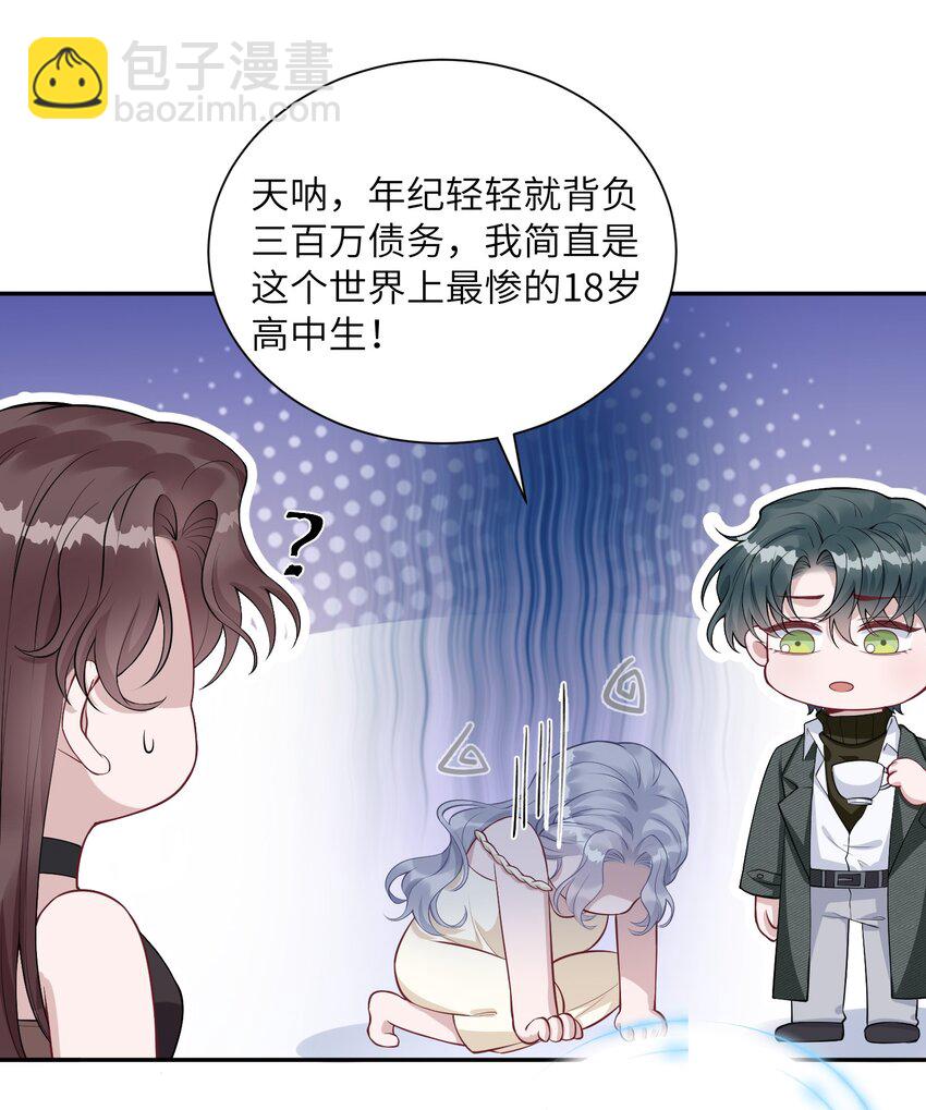 《假千金被大佬绑定后躺赢了》第三话 什么都阻止不了我学习 第34页