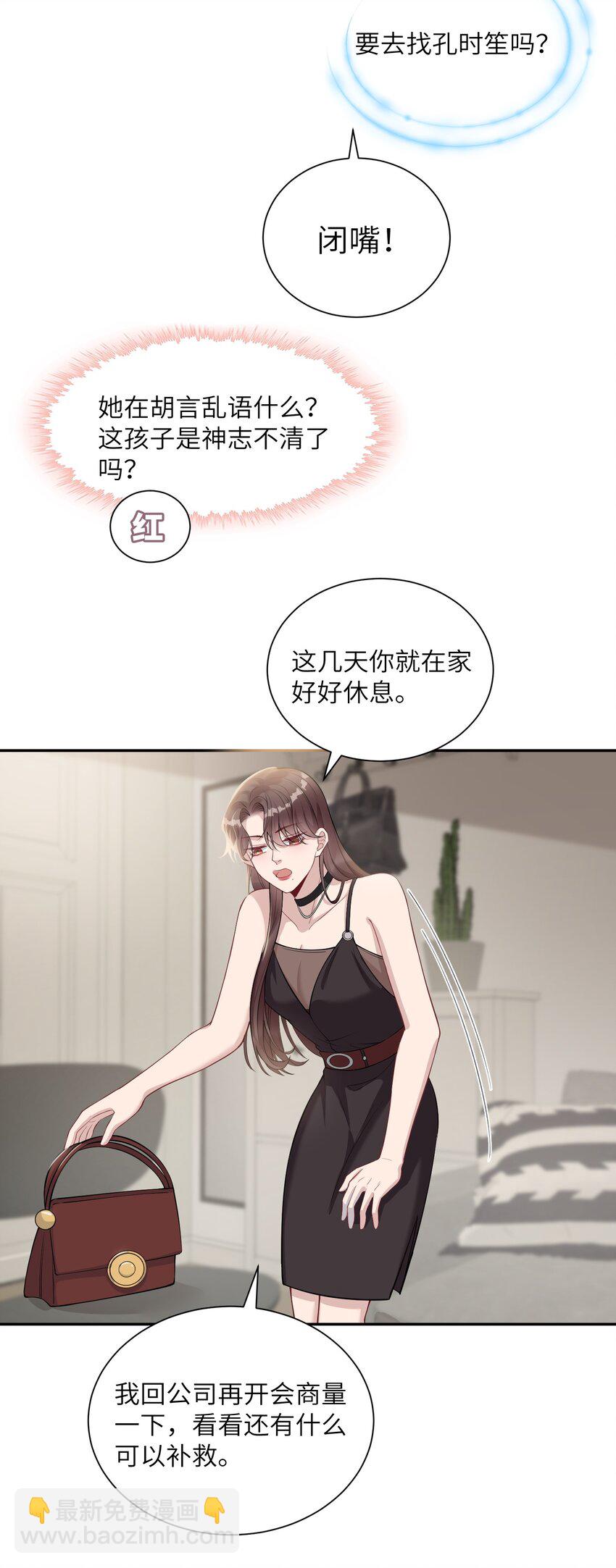 《假千金被大佬绑定后躺赢了》第三话 什么都阻止不了我学习 第35页