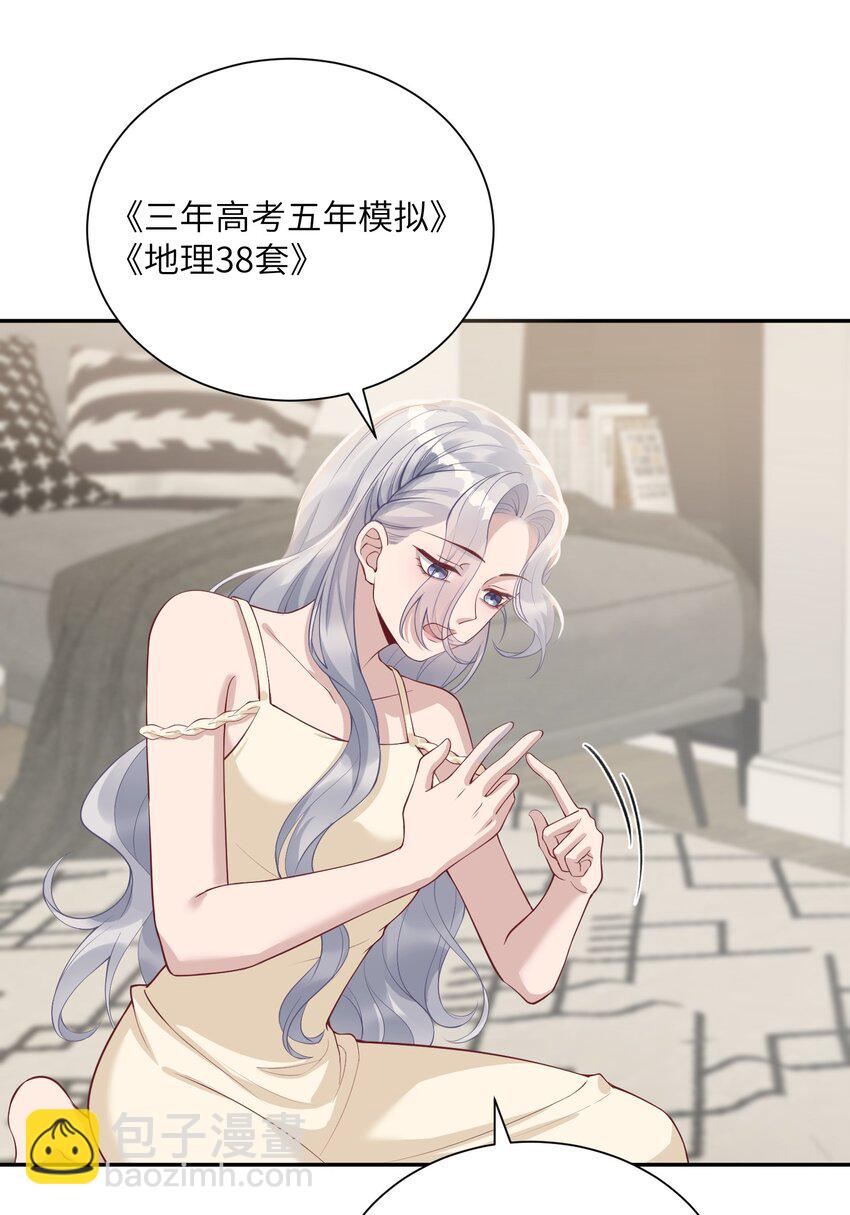 《假千金被大佬绑定后躺赢了》第三话 什么都阻止不了我学习 第37页