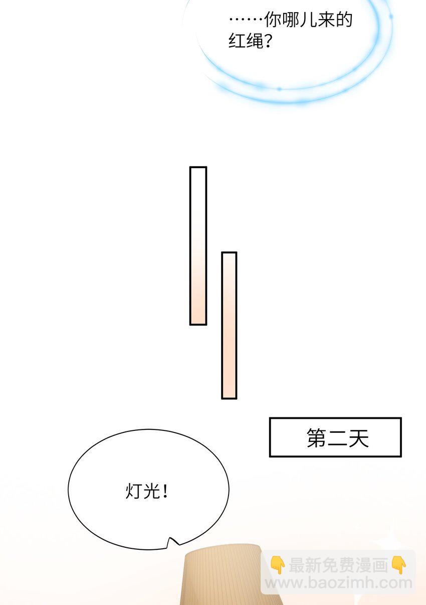 《假千金被大佬绑定后躺赢了》第三话 什么都阻止不了我学习 第41页