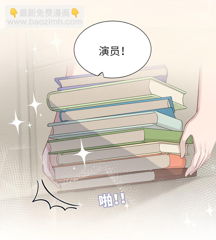 《假千金被大佬绑定后躺赢了》第三话 什么都阻止不了我学习 第43页