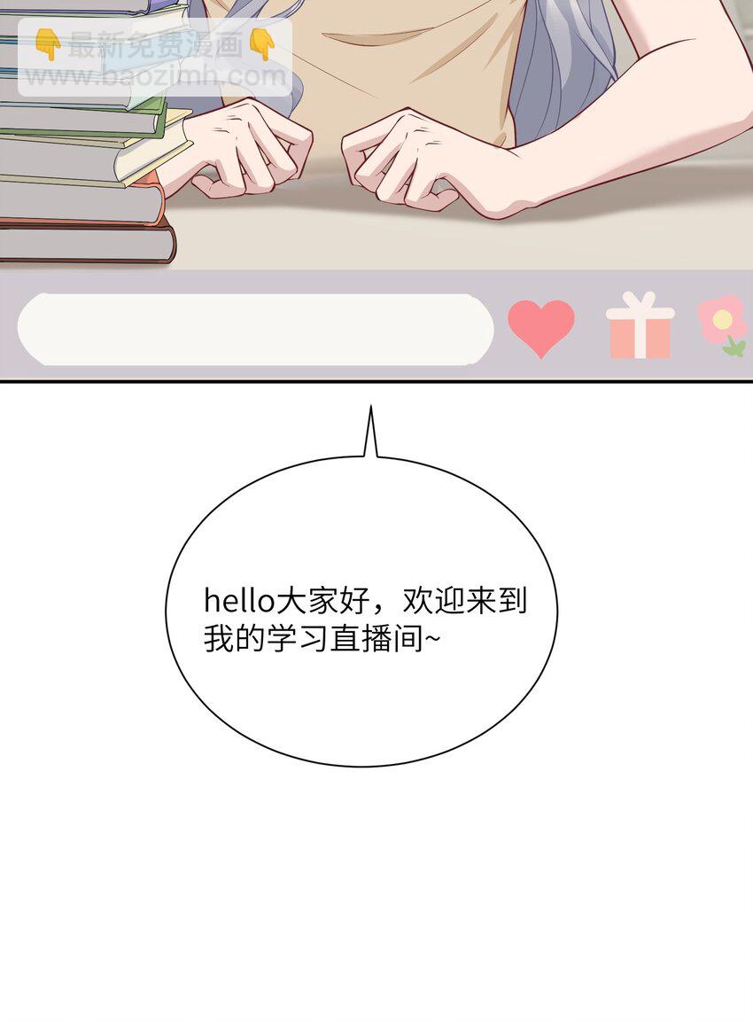 《假千金被大佬绑定后躺赢了》第三话 什么都阻止不了我学习 第48页
