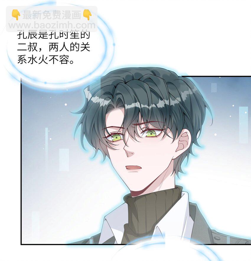 《假千金被大佬绑定后躺赢了》第三话 什么都阻止不了我学习 第5页