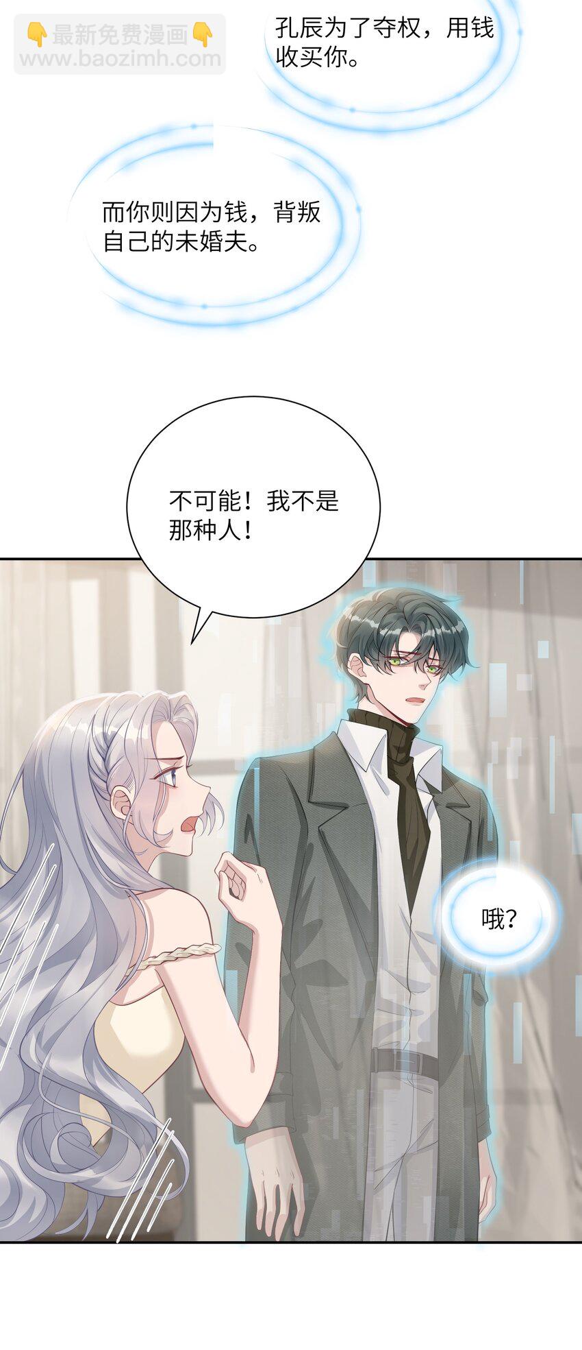 《假千金被大佬绑定后躺赢了》第三话 什么都阻止不了我学习 第6页