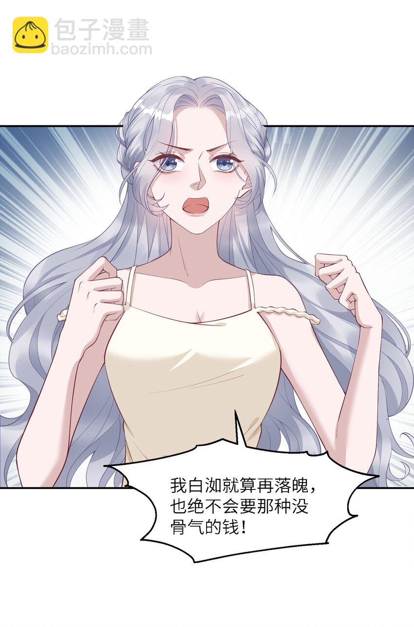 《假千金被大佬绑定后躺赢了》第三话 什么都阻止不了我学习 第7页
