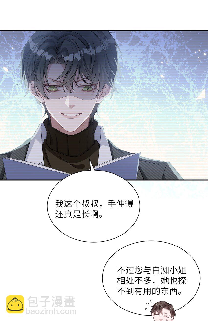 《假千金被大佬绑定后躺赢了》第二话 高科技系统 第11页