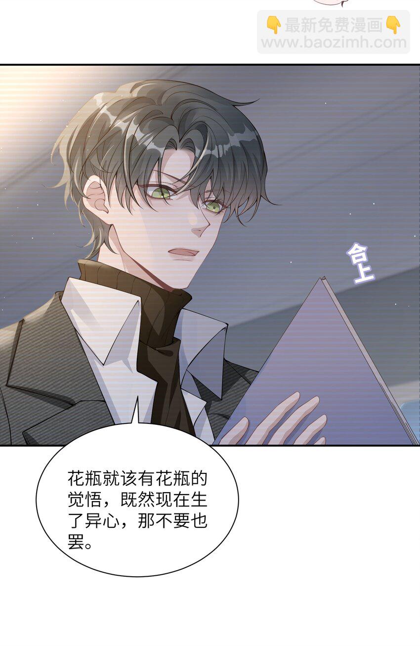 《假千金被大佬绑定后躺赢了》第二话 高科技系统 第12页