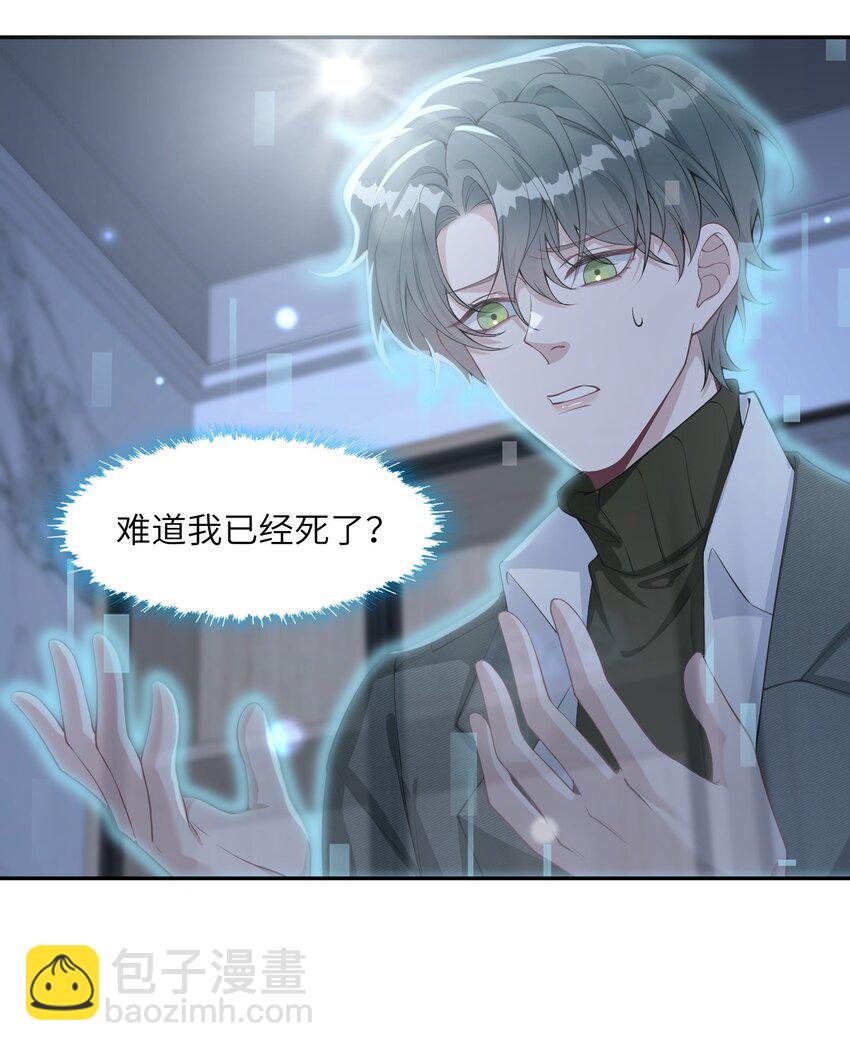 《假千金被大佬绑定后躺赢了》第二话 高科技系统 第16页