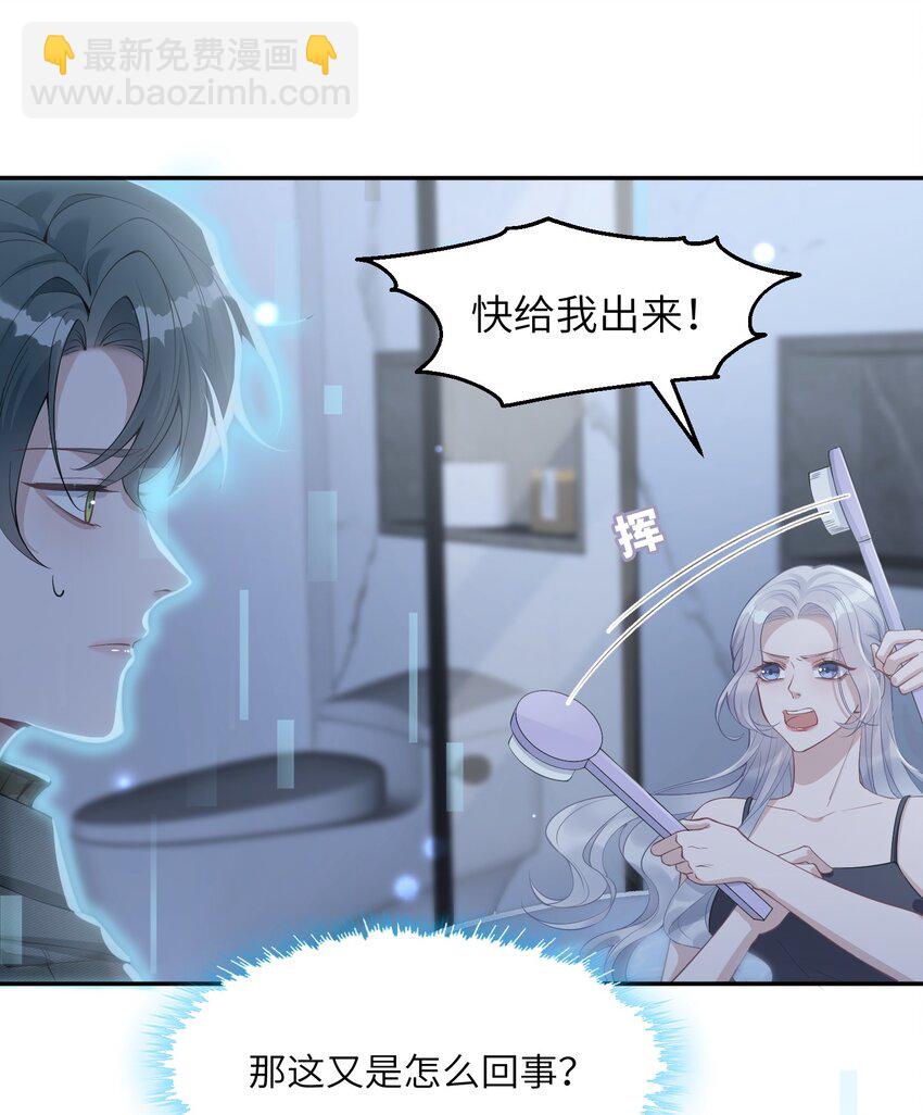 《假千金被大佬绑定后躺赢了》第二话 高科技系统 第17页