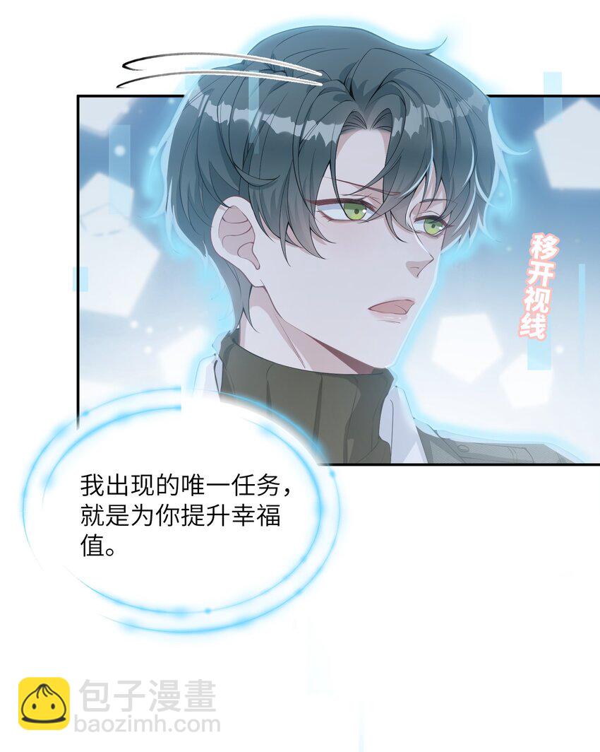 《假千金被大佬绑定后躺赢了》第二话 高科技系统 第24页