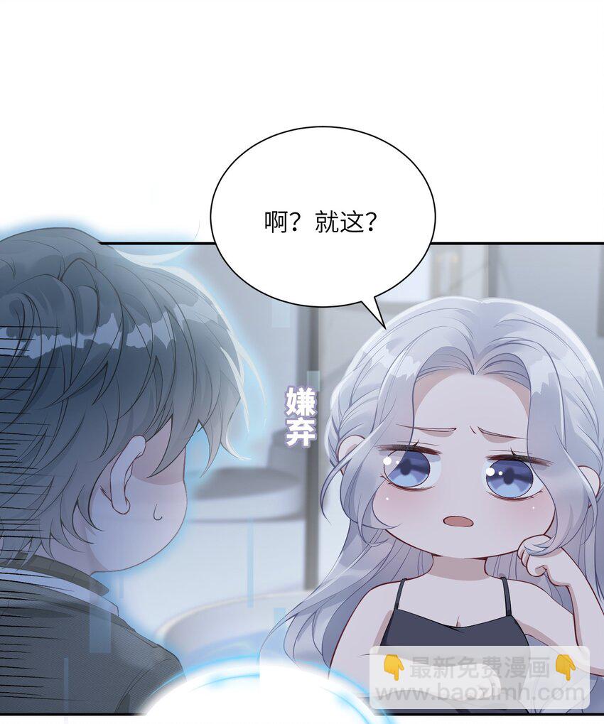 《假千金被大佬绑定后躺赢了》第二话 高科技系统 第25页