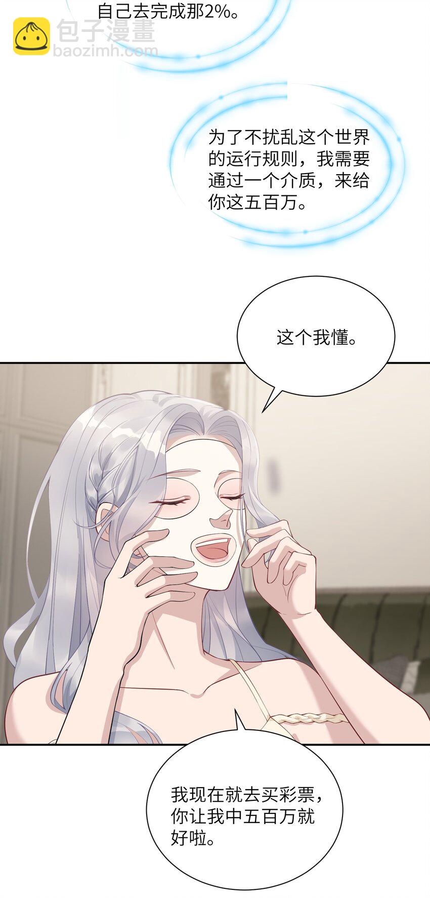《假千金被大佬绑定后躺赢了》第二话 高科技系统 第31页