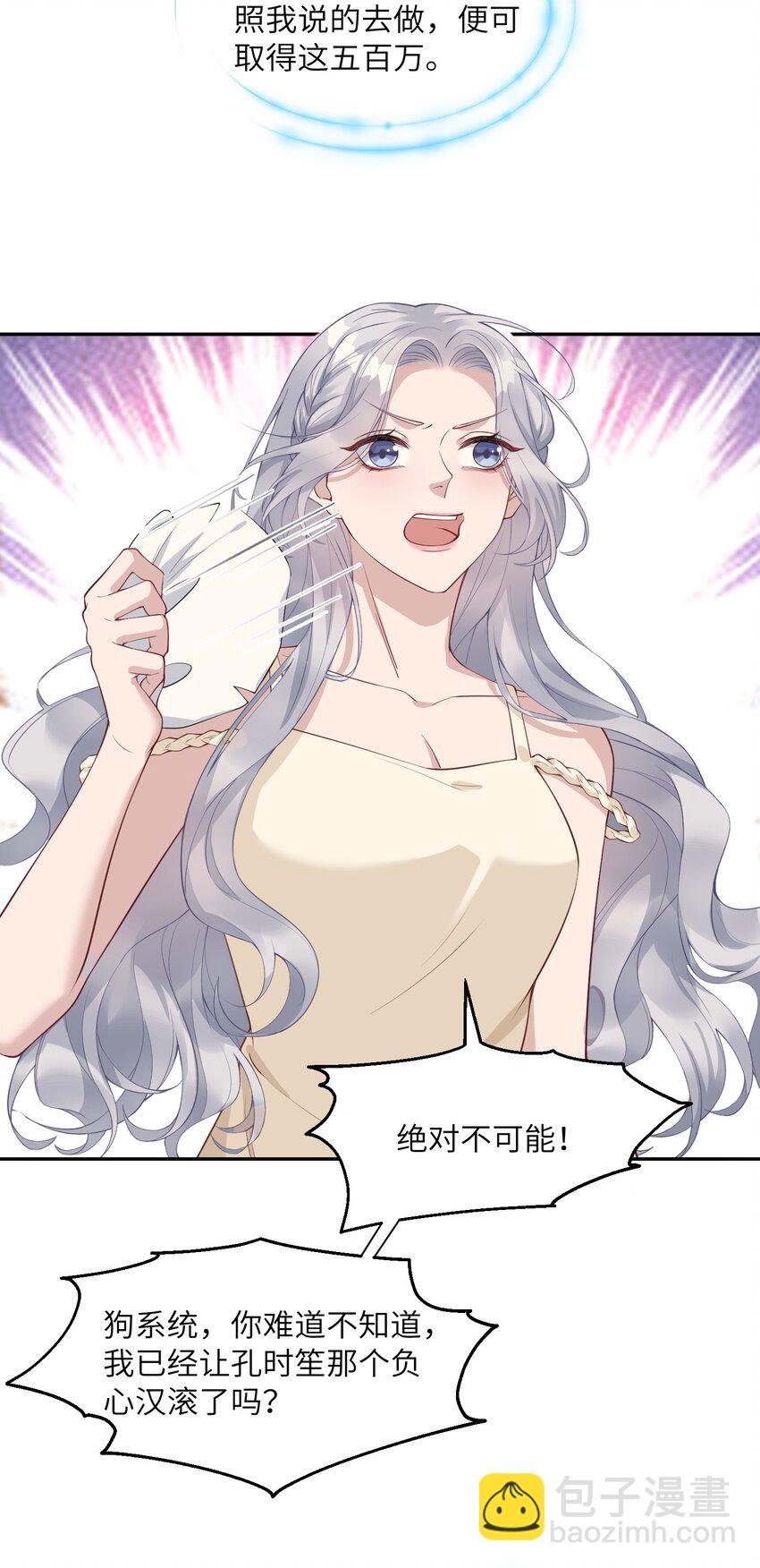 《假千金被大佬绑定后躺赢了》第二话 高科技系统 第33页