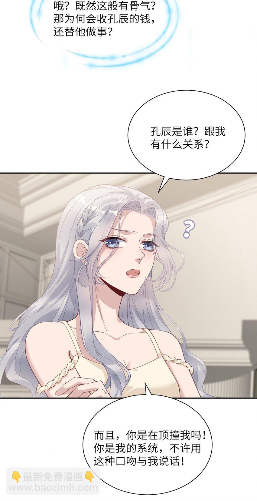 《假千金被大佬绑定后躺赢了》第二话 高科技系统 第39页