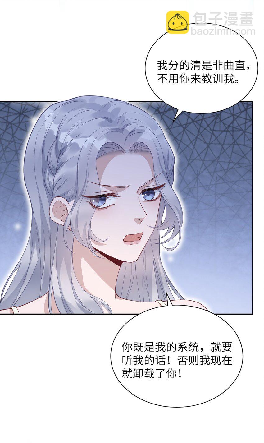《假千金被大佬绑定后躺赢了》第二话 高科技系统 第41页