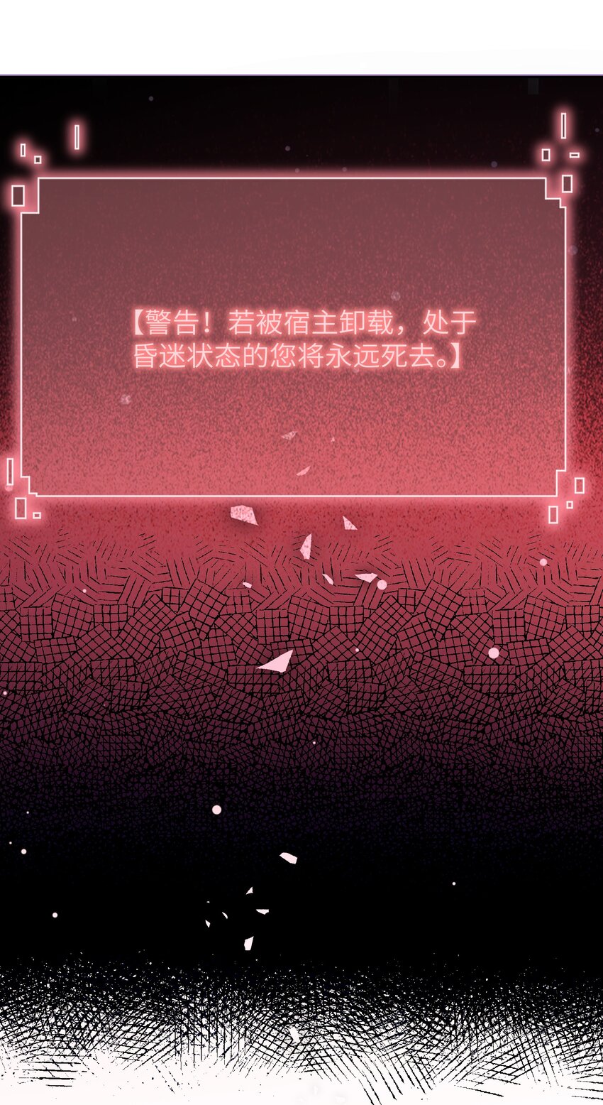 《假千金被大佬绑定后躺赢了》第二话 高科技系统 第43页