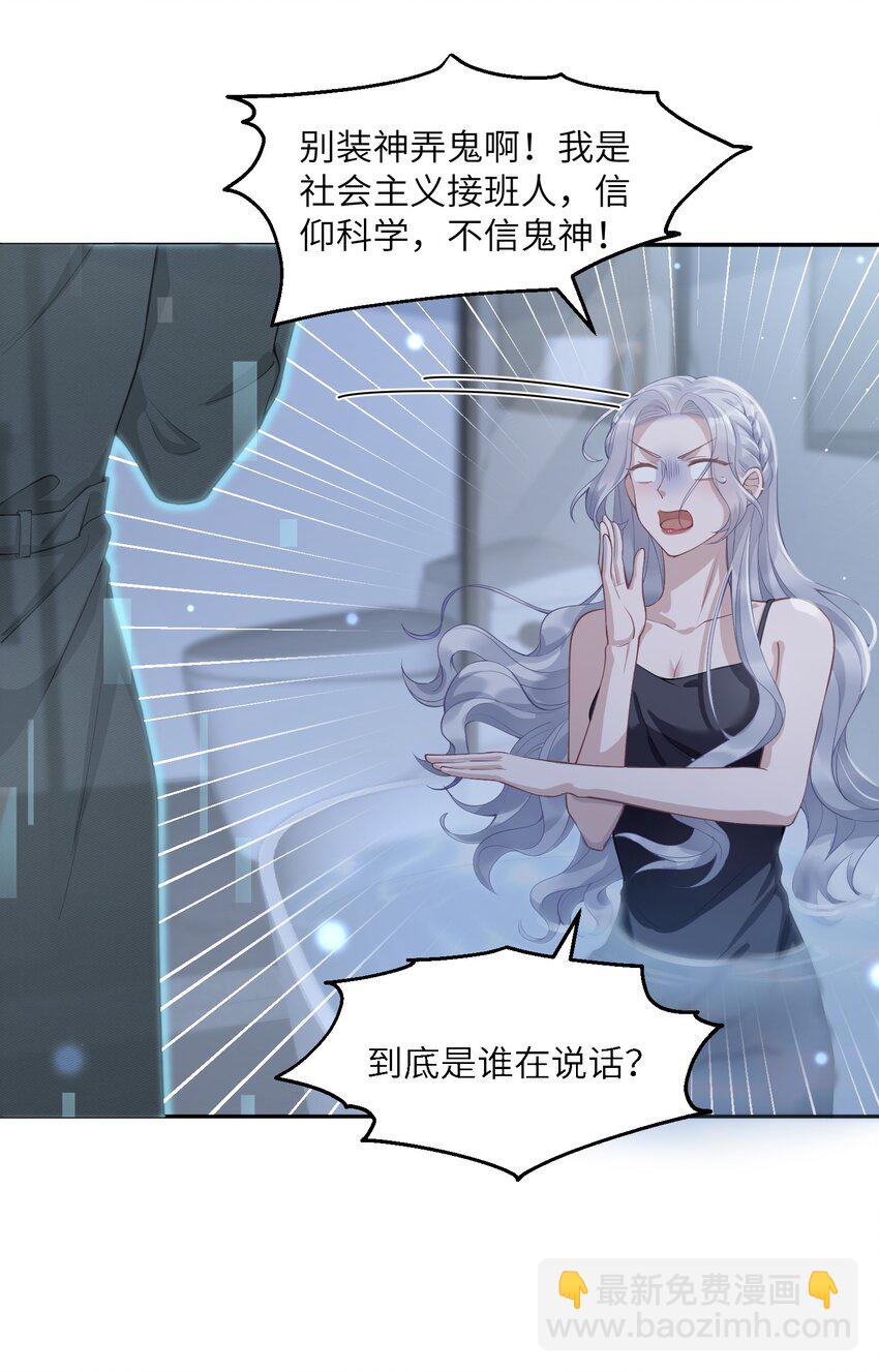 《假千金被大佬绑定后躺赢了》第二话 高科技系统 第4页