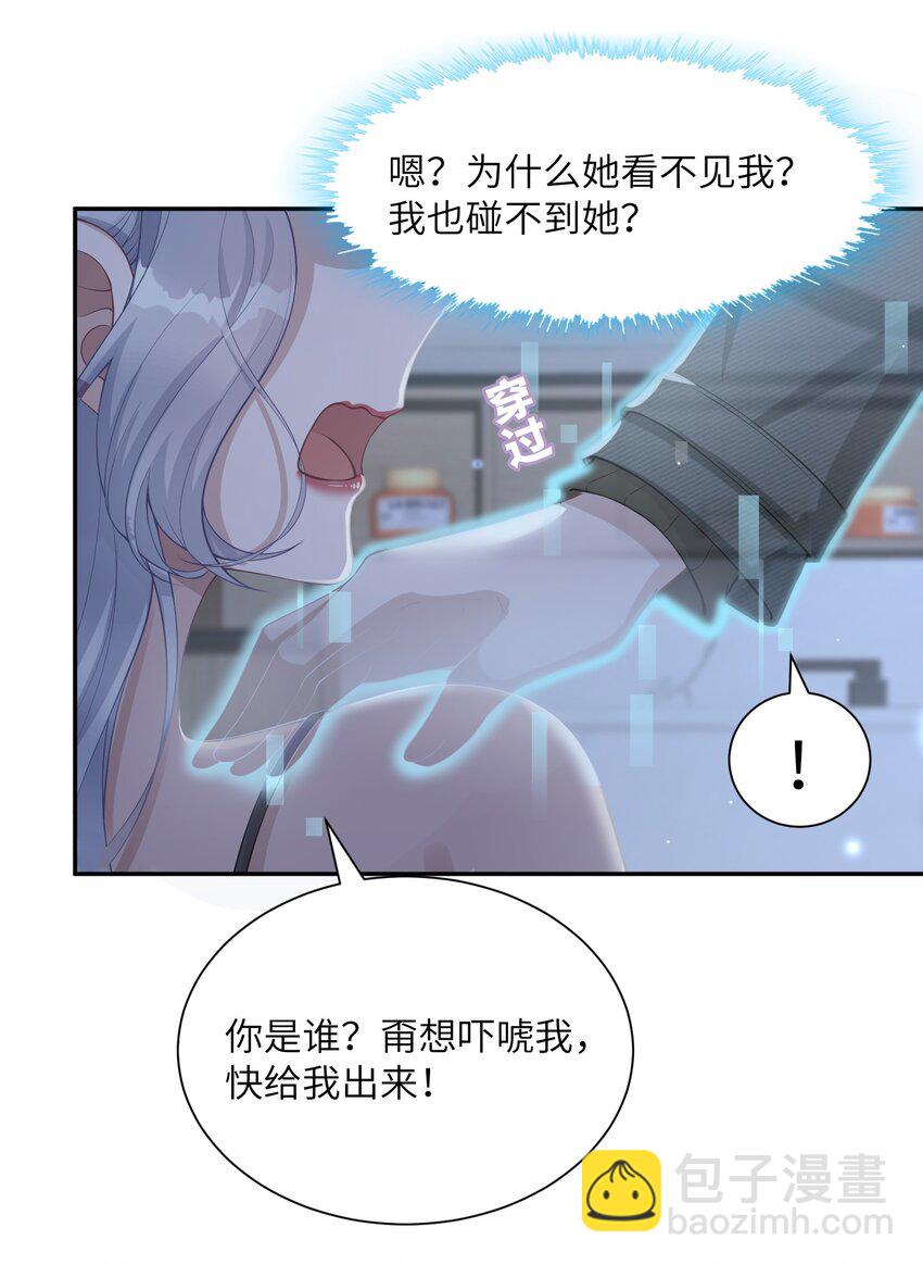 《假千金被大佬绑定后躺赢了》第二话 高科技系统 第6页