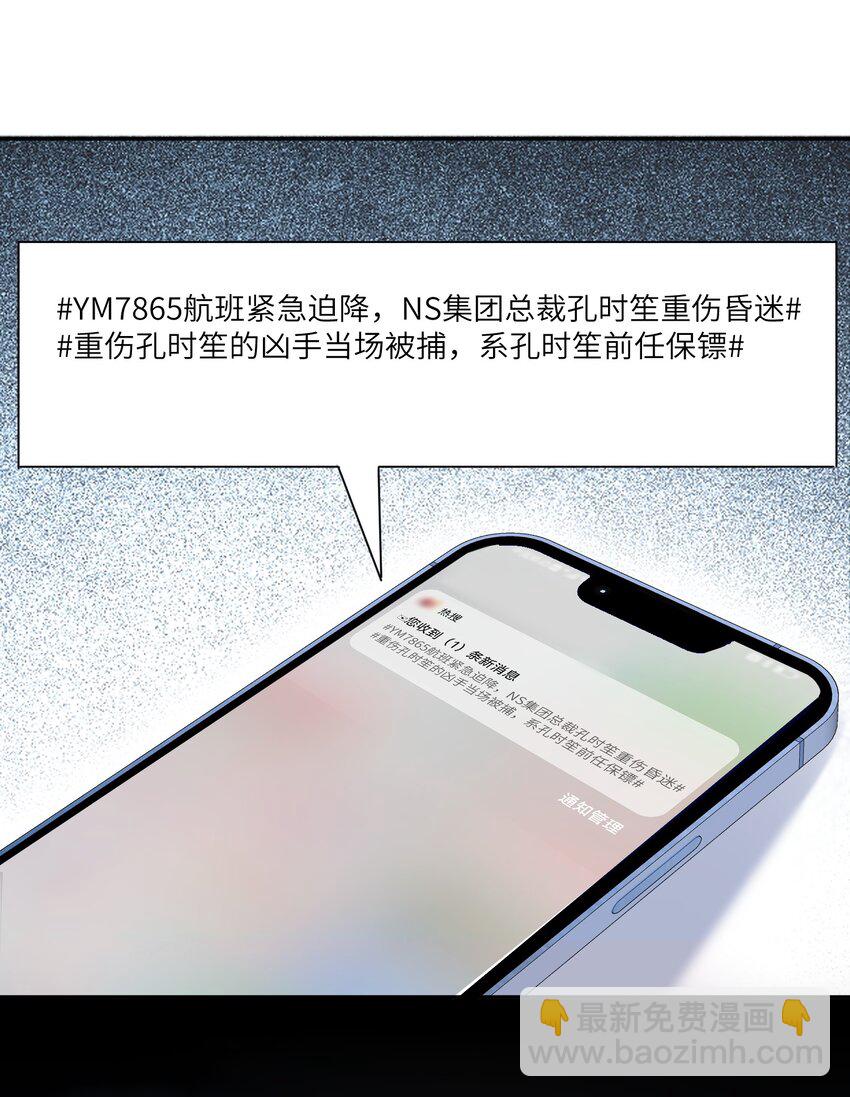 《假千金被大佬绑定后躺赢了》第二话 高科技系统 第8页
