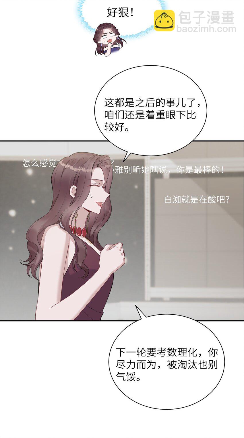 《假千金被大佬绑定后躺赢了》第八话 好飒 第11页