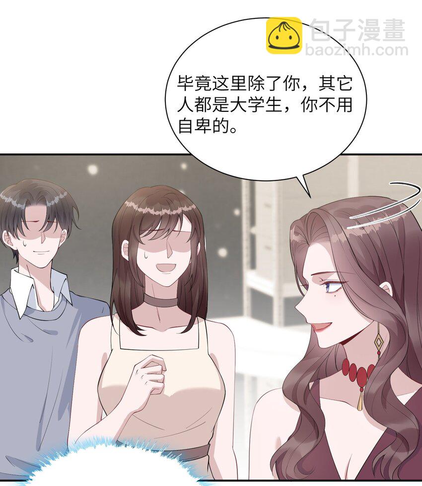 《假千金被大佬绑定后躺赢了》第八话 好飒 第12页