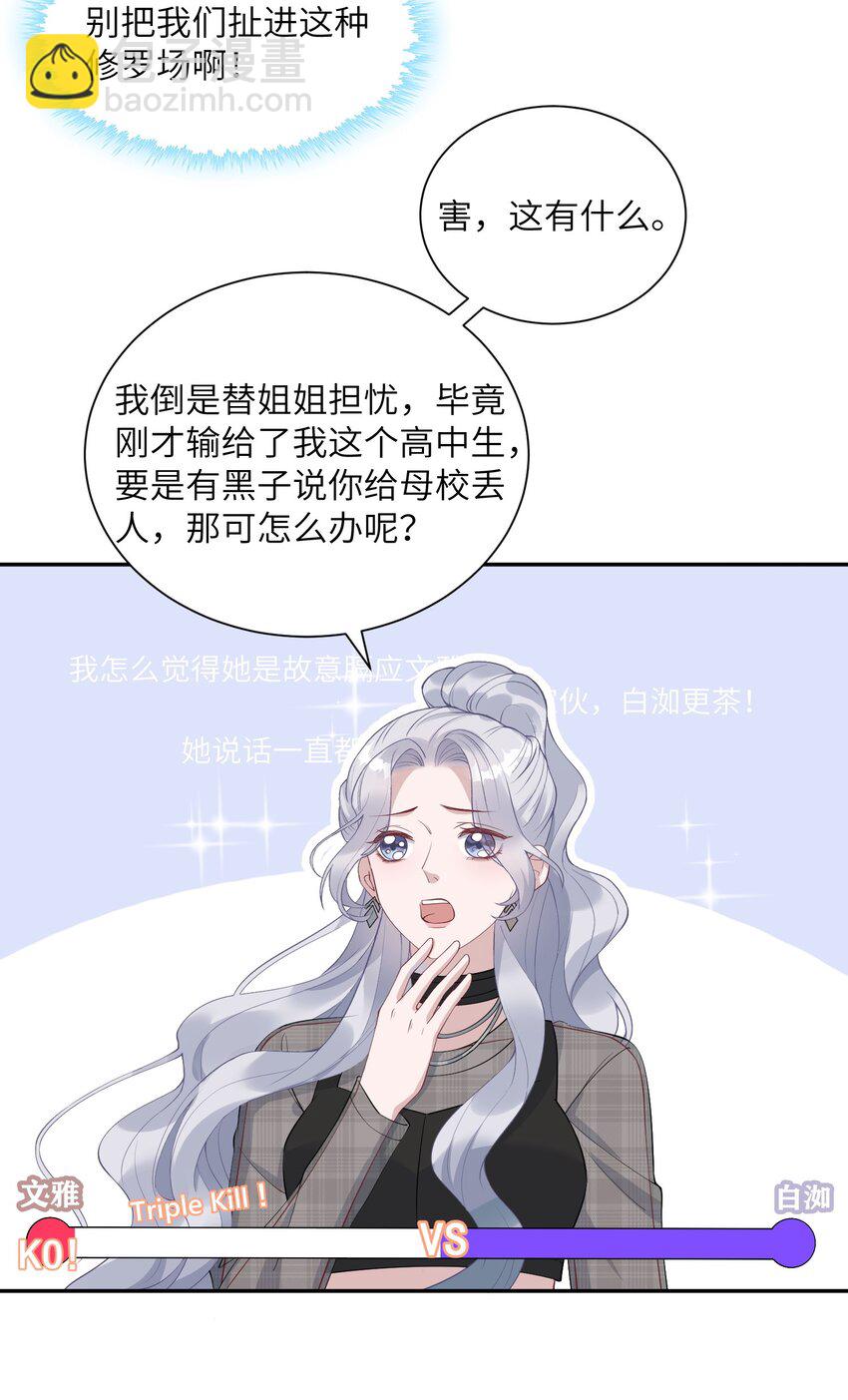 《假千金被大佬绑定后躺赢了》第八话 好飒 第13页