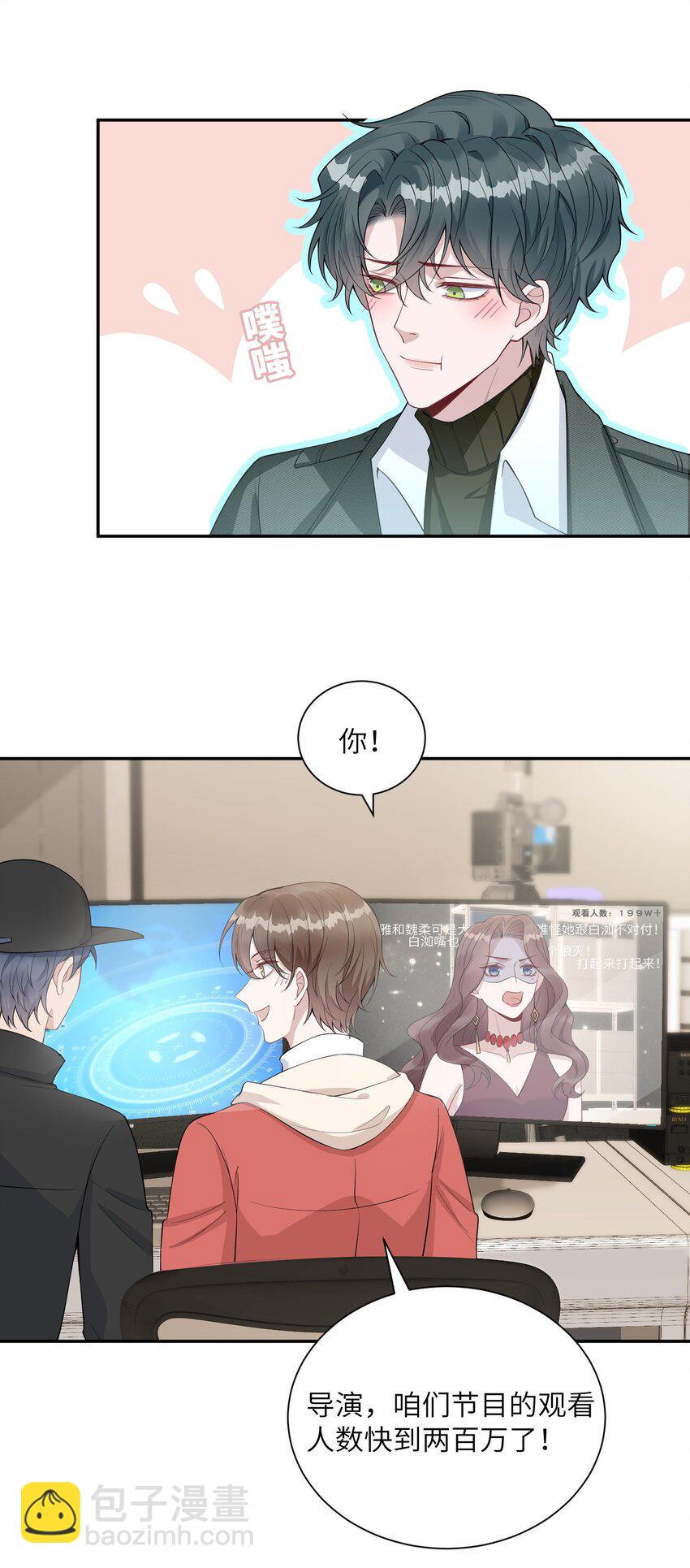 《假千金被大佬绑定后躺赢了》第八话 好飒 第14页