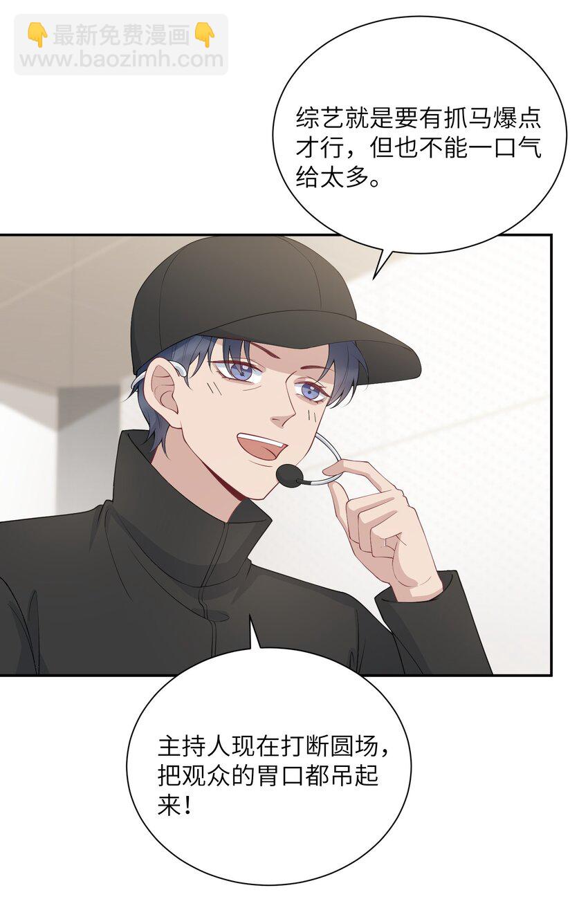 《假千金被大佬绑定后躺赢了》第八话 好飒 第15页