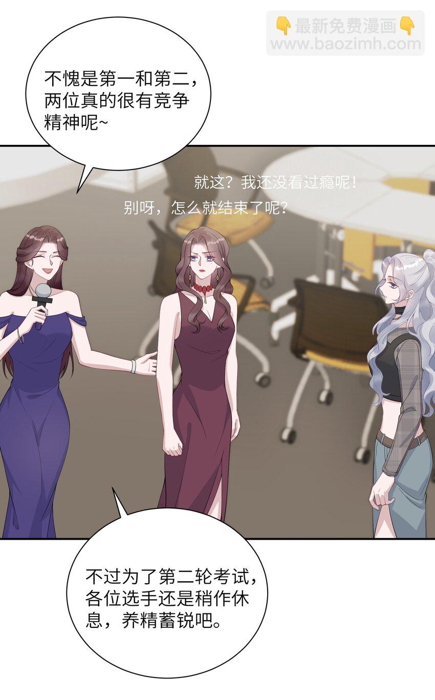《假千金被大佬绑定后躺赢了》第八话 好飒 第16页