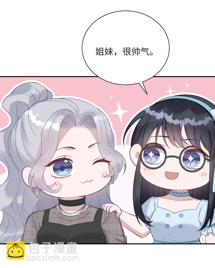 《假千金被大佬绑定后躺赢了》第八话 好飒 第17页