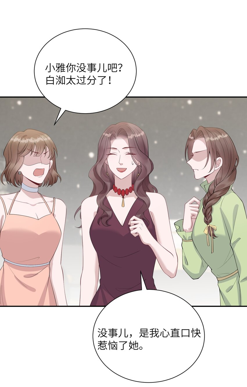 《假千金被大佬绑定后躺赢了》第八话 好飒 第18页