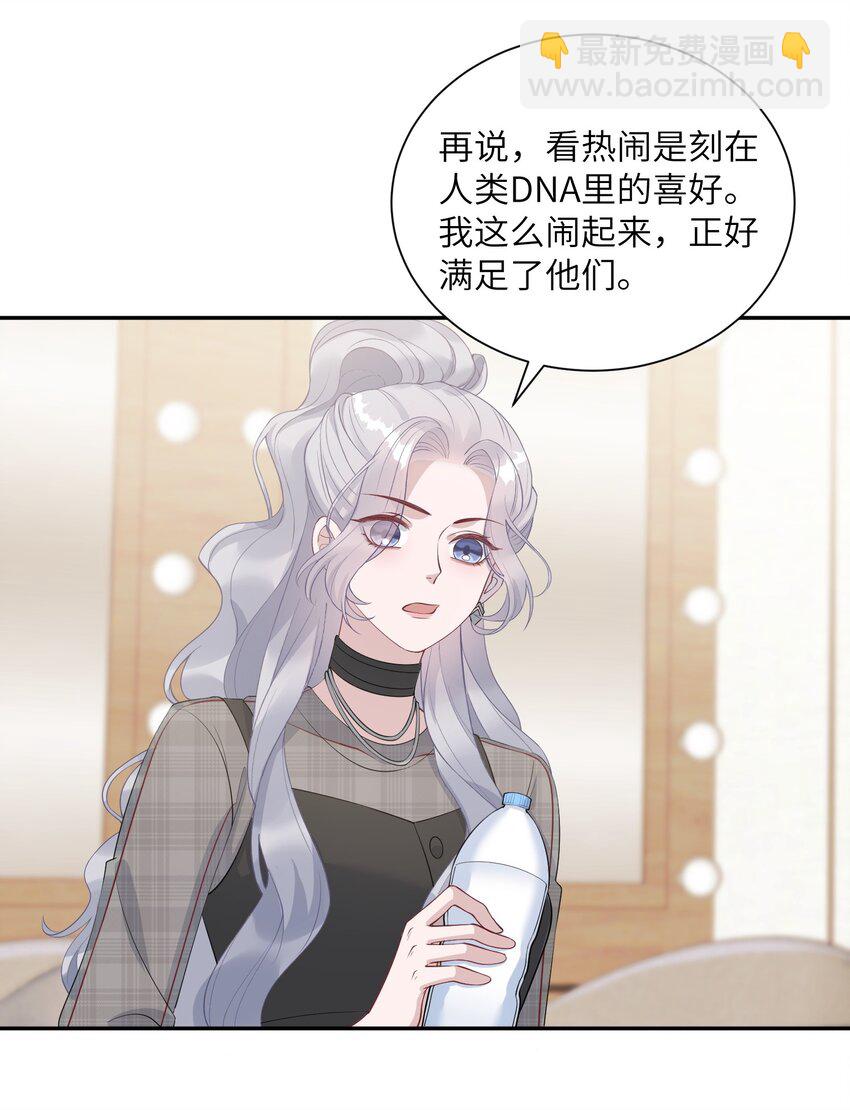 《假千金被大佬绑定后躺赢了》第八话 好飒 第24页