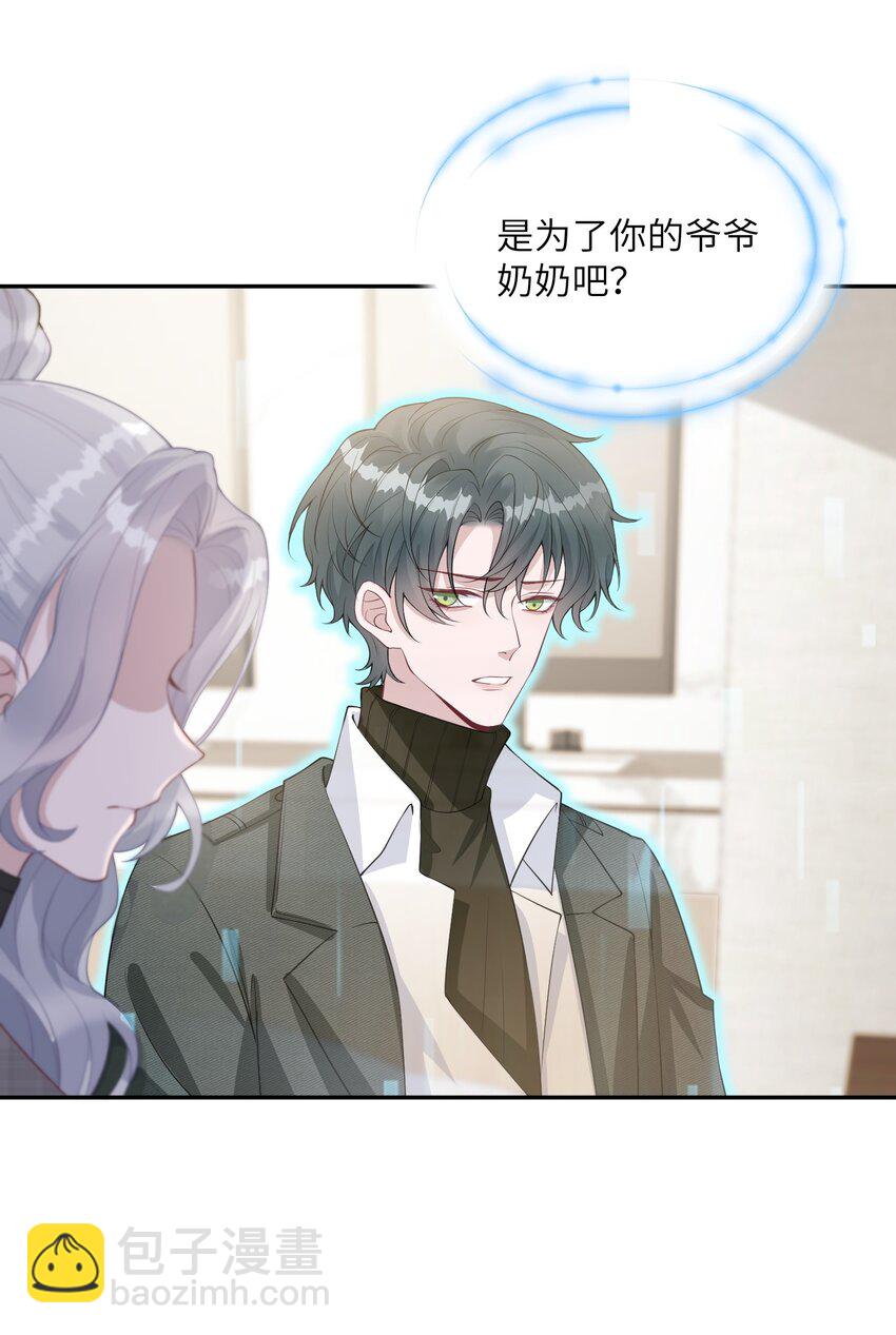 《假千金被大佬绑定后躺赢了》第八话 好飒 第25页