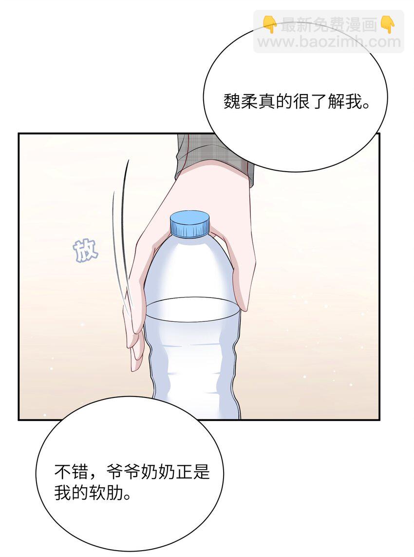 《假千金被大佬绑定后躺赢了》第八话 好飒 第27页