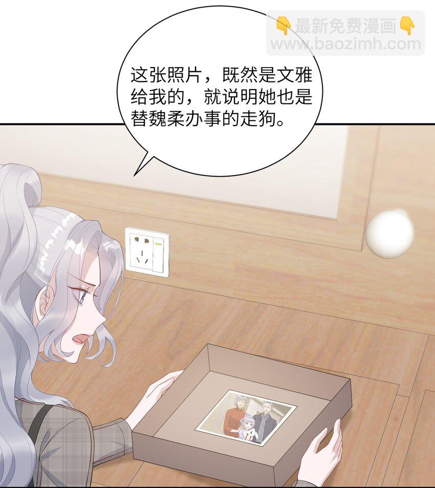 《假千金被大佬绑定后躺赢了》第八话 好飒 第28页