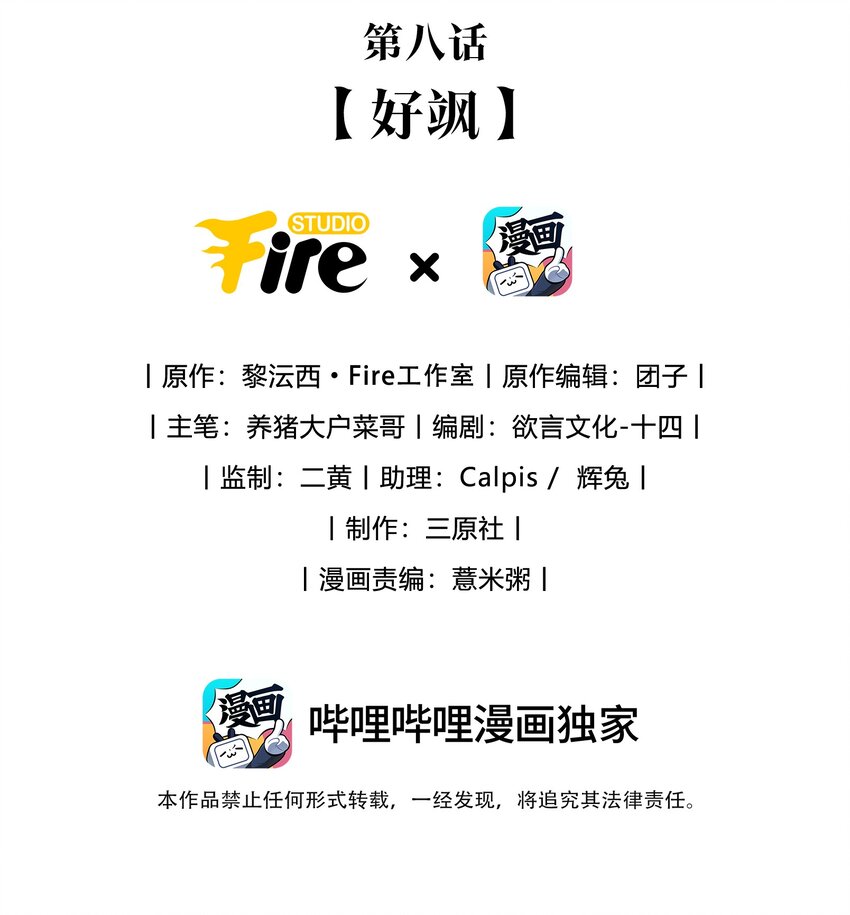 《假千金被大佬绑定后躺赢了》第八话 好飒 第2页